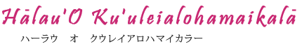 ハーラウ　オ　クウレイアロハマイカラー