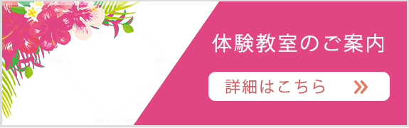 体験教室のご案内