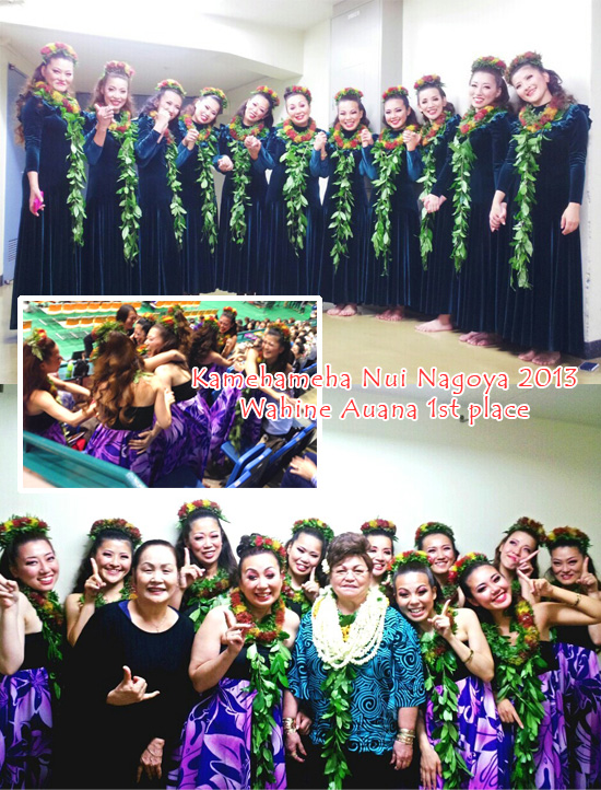 Kamehameha Nui Nagoya 2013（旧キングカメハメハフラコンペティション）Wahine Auana部門にて優勝しました!!