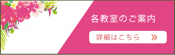 各教室のご案内
